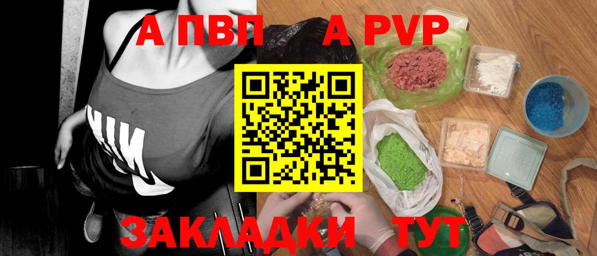 A PVP  Альфа ПВП Соль  Вход с VPN  Урюпинск  APVP Crystall 