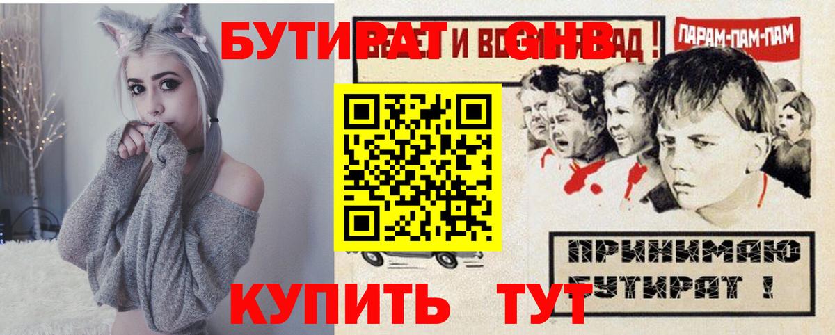 Бутират оксибутират  Вход с VPN  БУТИРАТ  Урюпинск 