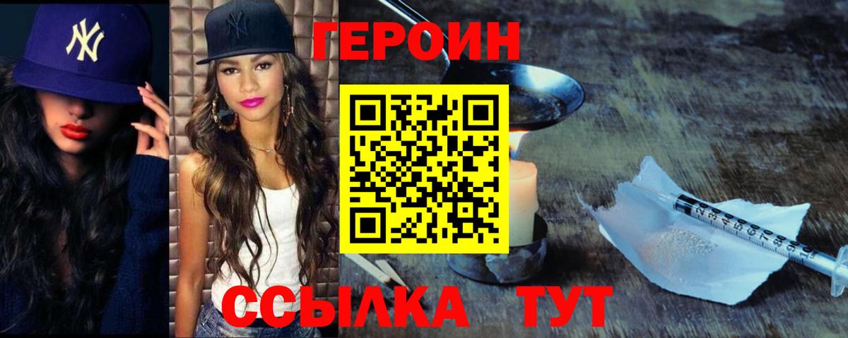 Героин Heroin Урюпинск