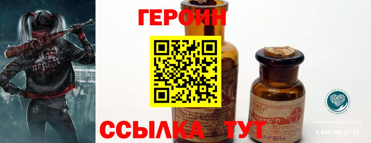 Героин герыч  Вход с VPN  Урюпинск 