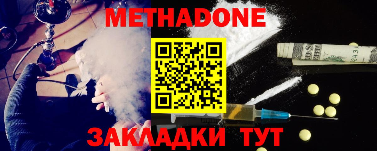 Метадон methadone  МЕТАДОН methadone  Вход с VPN  Урюпинск 